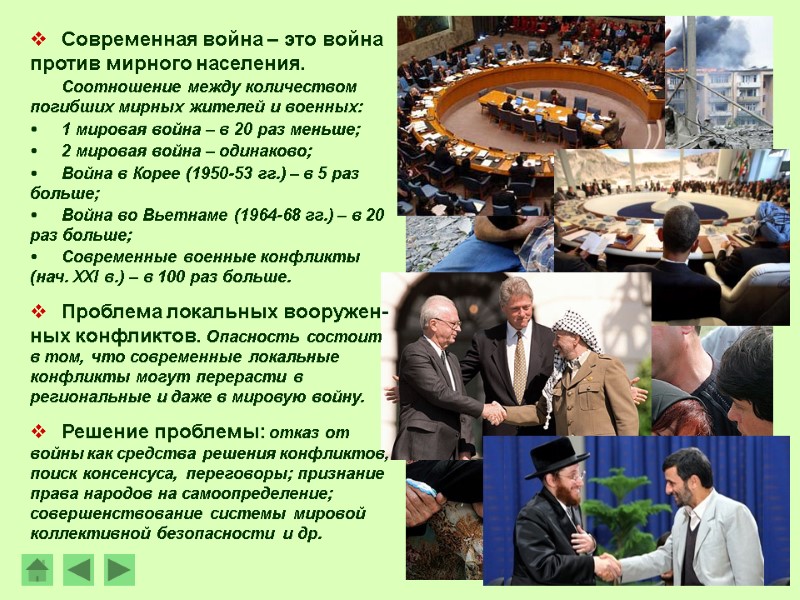 Современная война – это война против мирного населения.  Соотношение между количеством погибших мирных